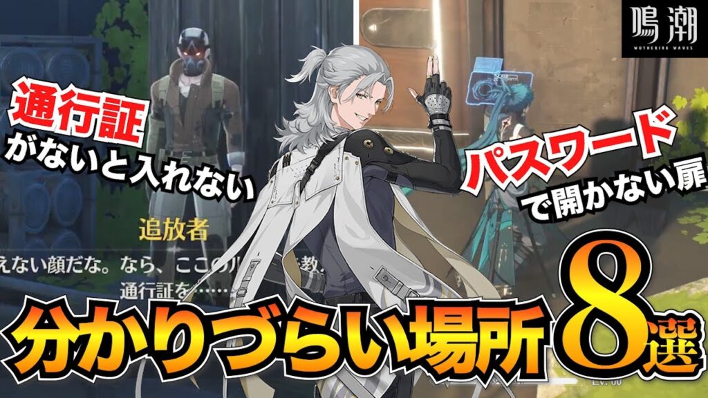 【鳴潮】どうやって入る？隠しエリアや入れない場所8ヶ所を紹介【めいちょう】輝き蛍の軍勢/パスワード/暗証番号