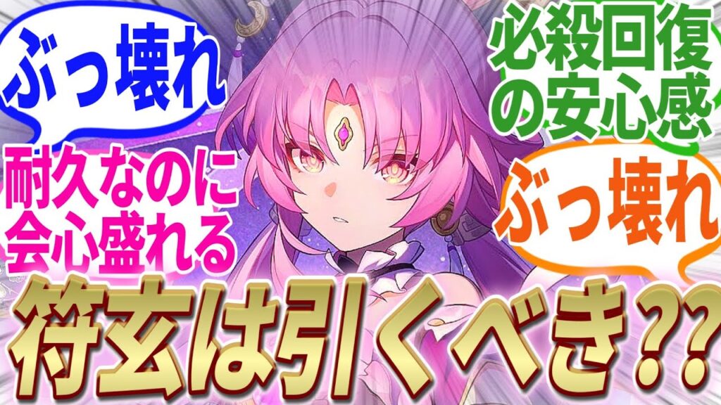 【反応集】『復刻中の符玄ってアベンチュリンいても引くべきなの！？』に対する開拓者たちの反応集【崩スタ】【ver2.2】