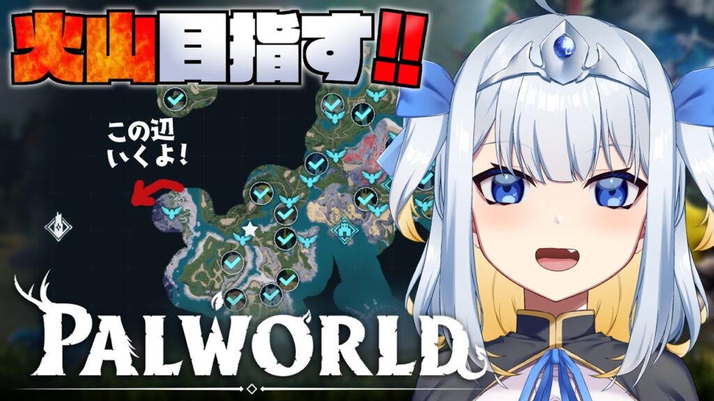 【パルワールド】マジ冒険！？火山を目指して！［ソロ/Part14］