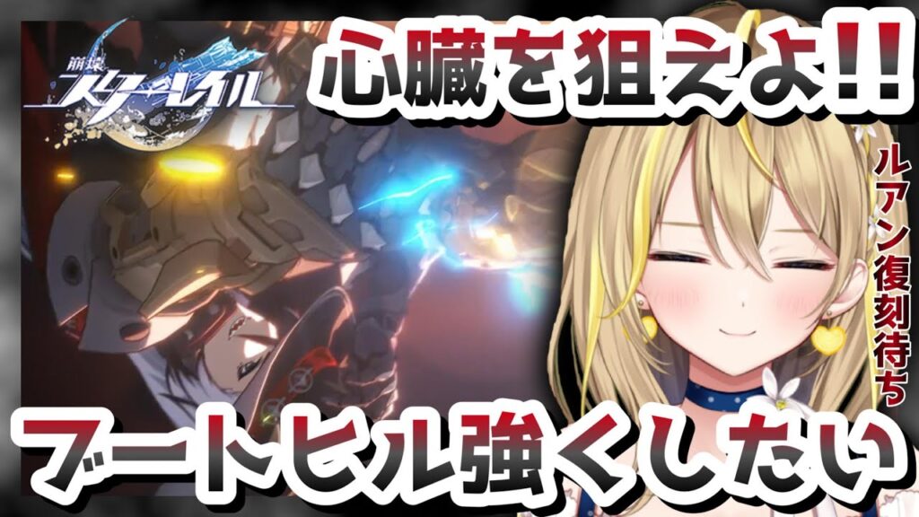 【 #崩壊スターレイル 】#118 ホーリーウーウーボ！100連じゃ光円錐残り２枚お迎え難しいか…？ルアン復刻待ち編成！【 #honkaistarrail スタレ Vtuber れもんぬ 】