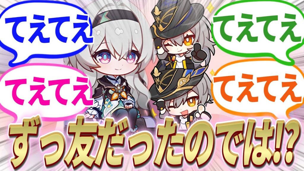 【反応集】『”開拓者×ホタル＝てえてえ”についての反応集!!』に対する開拓者たちの反応集【崩スタ】【ver2.2】