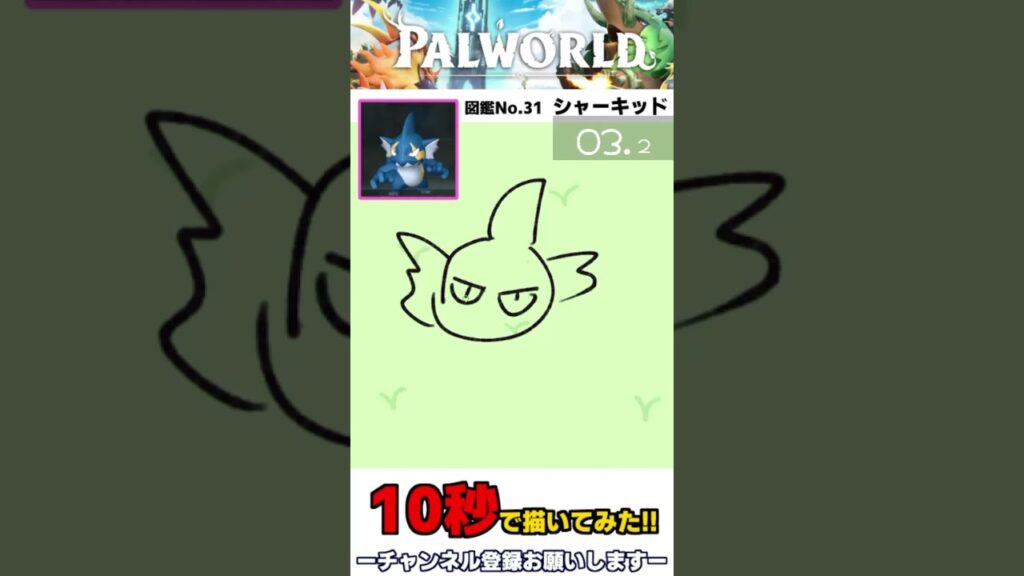 10秒でシャーキッド描いてみた🦈【#palworld 】ウジュマ #パルワールド #イラスト  #vtuber #shorts  #イラスト #10second  #Vtuber  #short