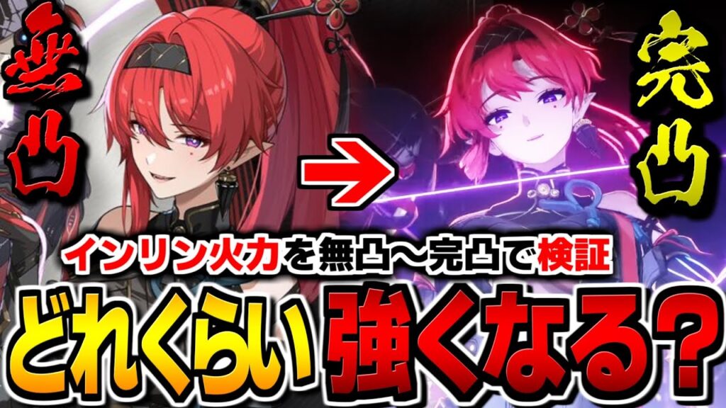【鳴潮】おすすめの凸数は？火力推移の検証結果を基にどこまで引くべきかを解説します【Wutheringwaves 】#鳴潮 #プロジェクトWAVE