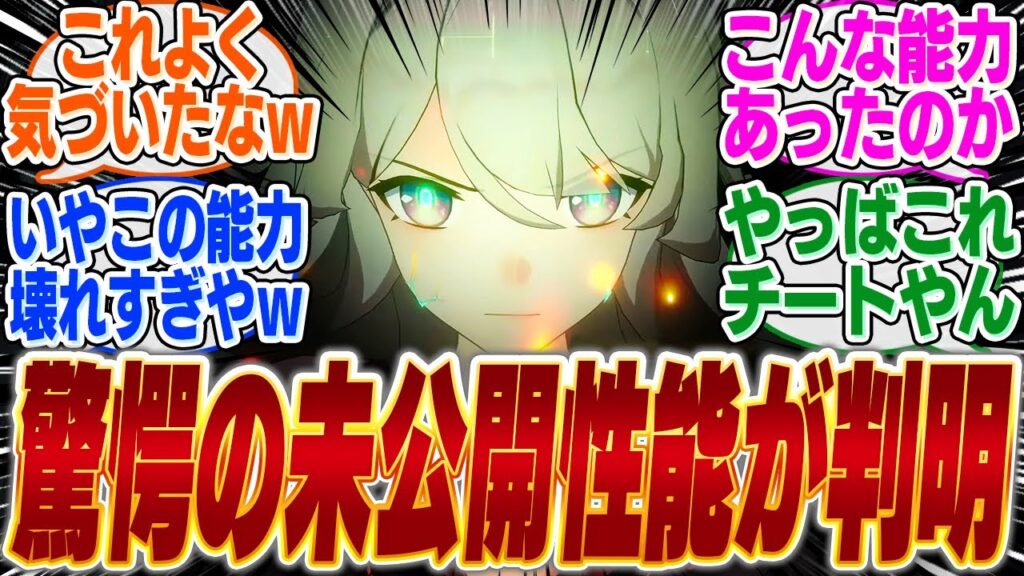 ホタルの新映像に写りこんでいた未発表能力が最強すぎると話題にwww【予告番組】【新キャラ】【ルアン】【ギャラガー】【パーティ】【編成】【凸】【性能】【bgm】【mmd】【初心者】【サム】【符玄】