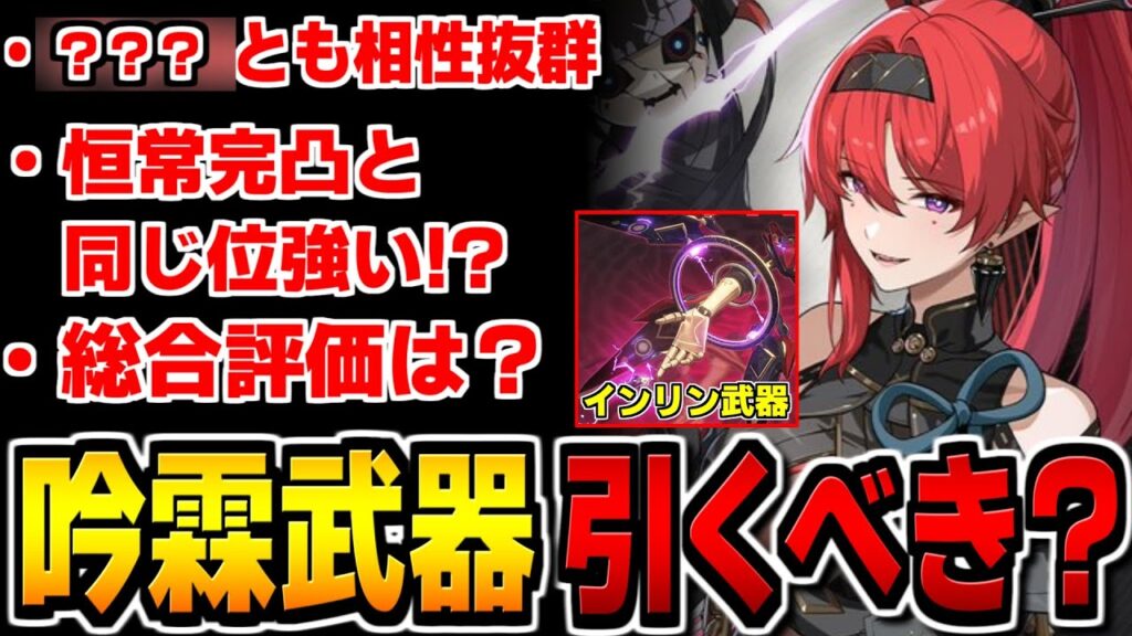 【鳴潮】完凸恒常武器並みのインリンモチーフ武器「糸繰りの奇術」を引くべき理由を解説します【Wutheringwaves 】#鳴潮 #プロジェクトWAVE