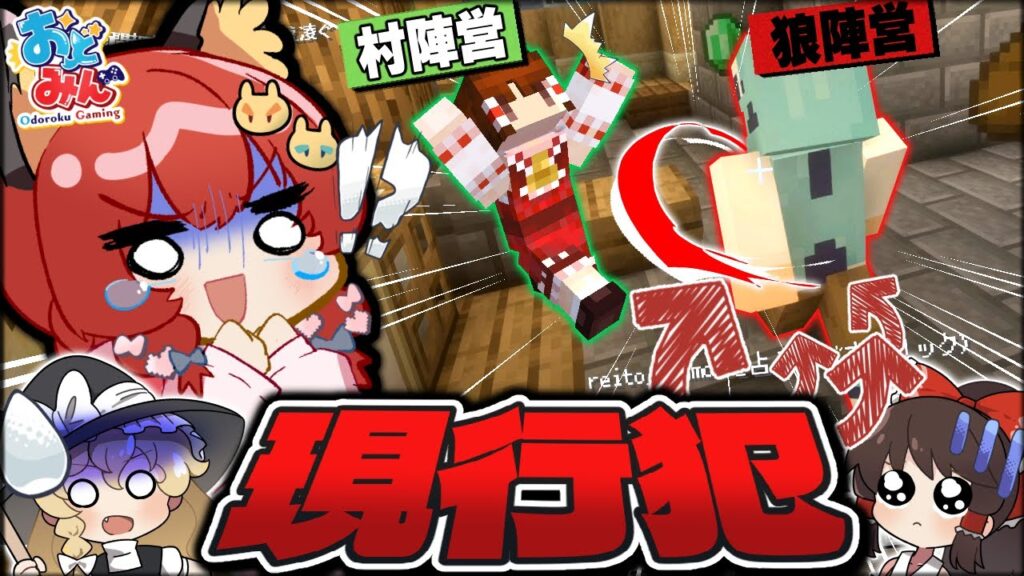 【マイクラ人狼】見事な連携！神村陣営が人外を次々と撃破する驚愕プレイ炸裂！！！【ゆっくり実況】【Minecraft/マイクラ人狼クエスト】