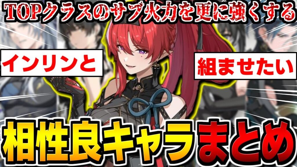 【鳴潮】吟霖/インリンと特に相性の良いキャラやその理由を解説します【Wutheringwaves 】#鳴潮 #プロジェクトWAVE 【鳴潮】吟霖/インリンと特に相性の良いキャラやその理由を解説します【Wutheringwaves 】#鳴潮 #プロジェクトWAVE