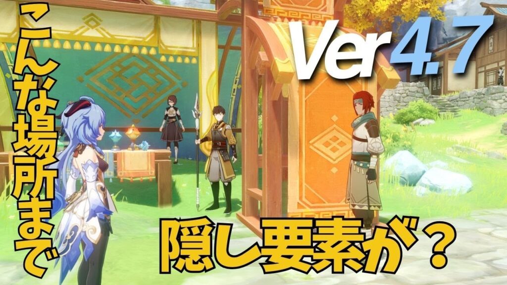 [原神]　こんな細かい部分まで、隠し要素が....原神のこだわりがエグすぎる　#genshinimpact  #げんしん　　VER4.7
