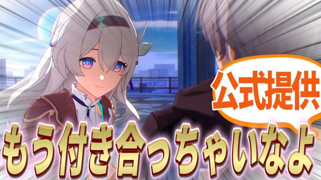 【反応集】『ホタル×穹の動画が公式から投下されてしまう……！！』に対する開拓者たちの反応集【崩スタ】【ver2.2】