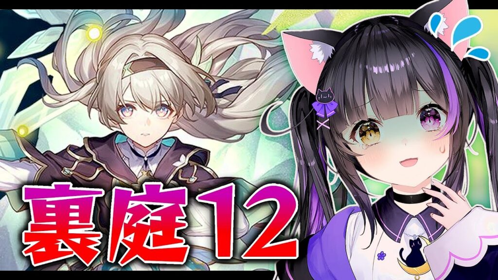〖#崩壊スターレイル〗裏庭12､撃破接待！？撃破パじゃなくても☆3取りたい🔥#HonkaiStarRail〖黒月夜桜/#VTuber〗