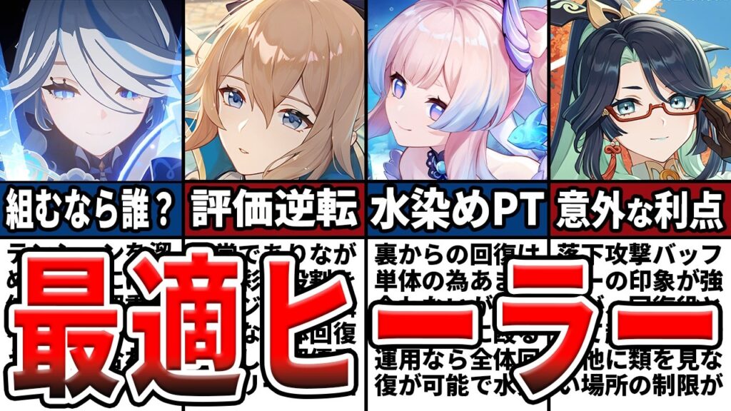 【原神】ヒーラー必須なフリーナに最適は誰？15キャラの回復役オススメ度をゆっくり解説！【初心者】