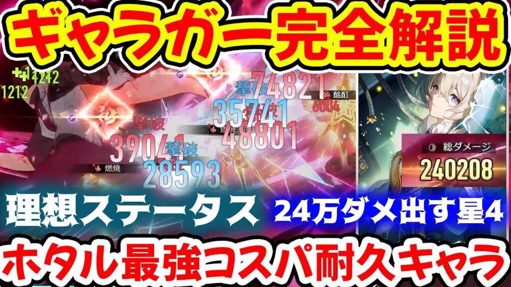 【崩壊スターレイル】ホタルの最適編成候補ギャラガーの理想ステータス・弱点撃破の仕様・推奨凸数・おすすめ光円錐と強みと弱み解説！無微課金勢こそ育成すべきコスパ最強キャラ【崩スタ/スタレ】※リークなし