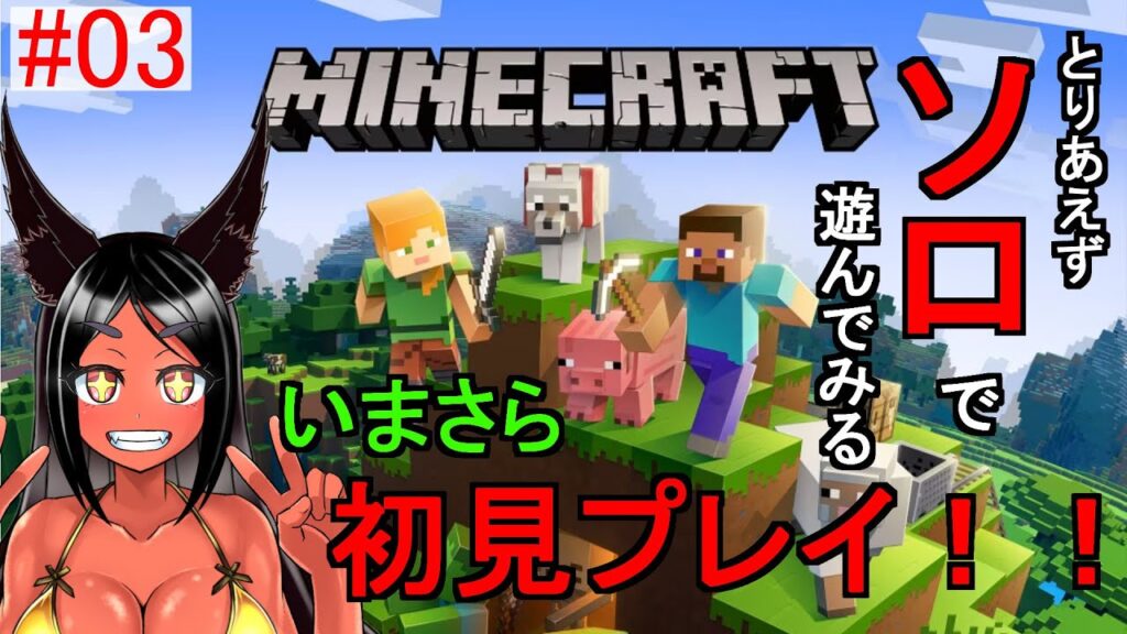【Minecraft】 今日はマイクラでのんびり仮拠点でも作ろうと思う！！！！すろーらいふ！！！！ 【マインクラフト】 #03