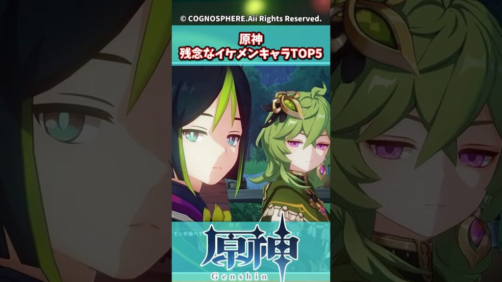 残念なイケメンキャラTOP5【原神】【原神反応集】#genshinimpact #shorts