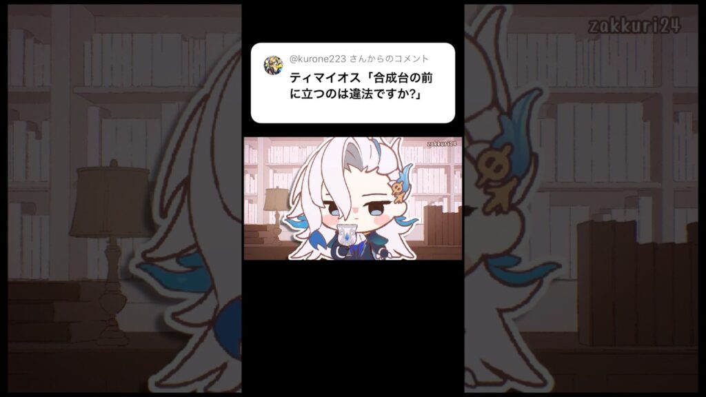ティマイオス「合成台の前に立つのは違法ですか？ 」 #shorts #genshinimpact #hoyocreators #煙緋法律事務所