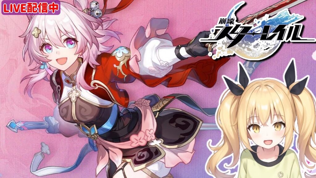 【崩壊スターレイル】1億光年くらい期待の斜め上だった覚醒なのか、でも可愛いね!新裏庭攻略いくます!【ぴあちゃんねる ゲーム実況】#vtuber 【崩壊スターレイル】1億光年くらい期待の斜め上だった覚醒なのか、でも可愛いね!新裏庭攻略いくます!【ぴあちゃんねる ゲーム実況】#vtuber