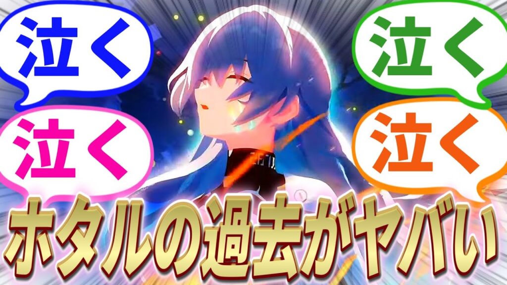 【反応集】『速報！！ホタルちゃんの紀行PVがヤバい件について！！』に対する開拓者たちの反応集【崩スタ】【ver2.2】