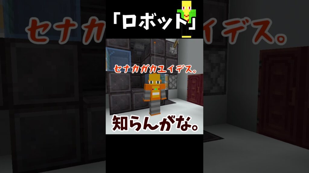 愛を知らないロボット　＃Shorts