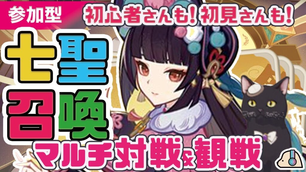 【参加型】七聖召喚！マルチ対決！！新キャラデッキがみたい！！【原神 | Genshin Impact | KEI&YUMI-夫婦ゲームチャンネル/KEI】