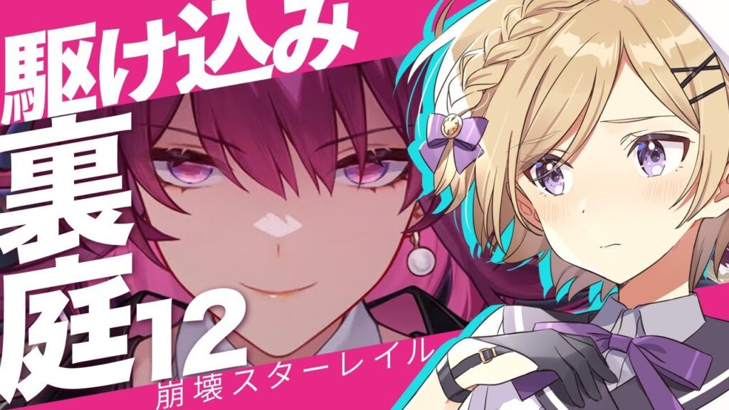 【#崩壊スターレイル】裏庭12を駆け込みつつ間に合ったらイベント「銀河打者伝説」も進めたい【#vtuber/月宮花音/Honkai: Star Rail】