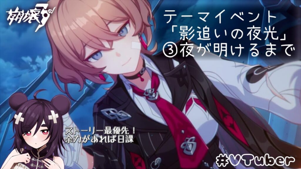 【＃崩壊3rd  】テーマイベントその③【VTuber】Ver7.5滅罪の影追い人