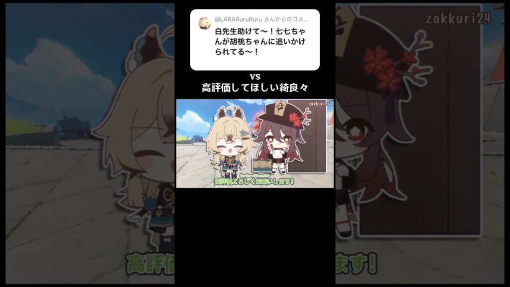 高評価してほしい綺良々 vs 埋めたい胡桃 vs 助けたい白朮 #shorts #genshinimpact #hoyocreators #原神ショート