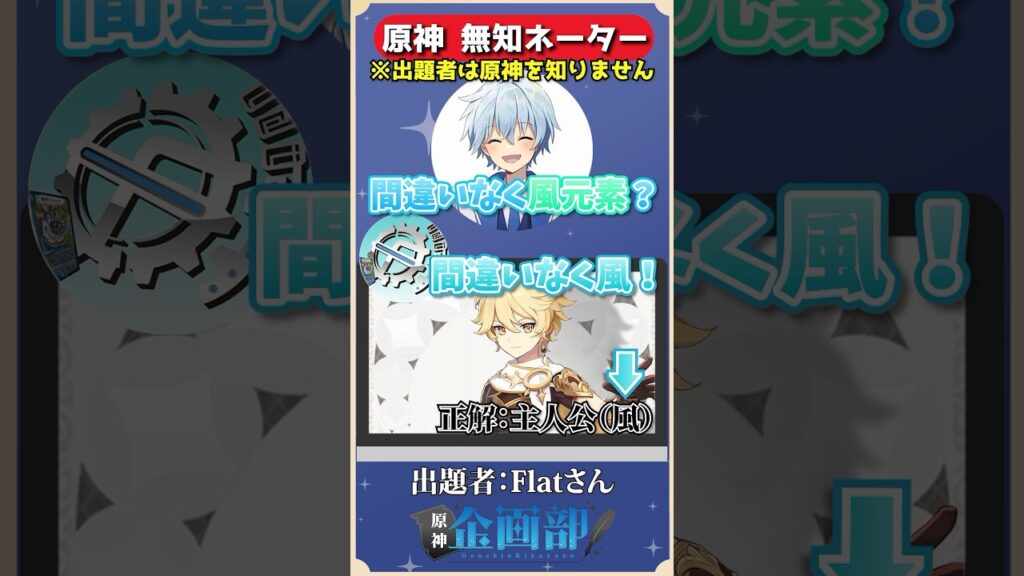 出題者が原神を知らない無知ネーター！風主人公編　#genshin #原神 #shorts