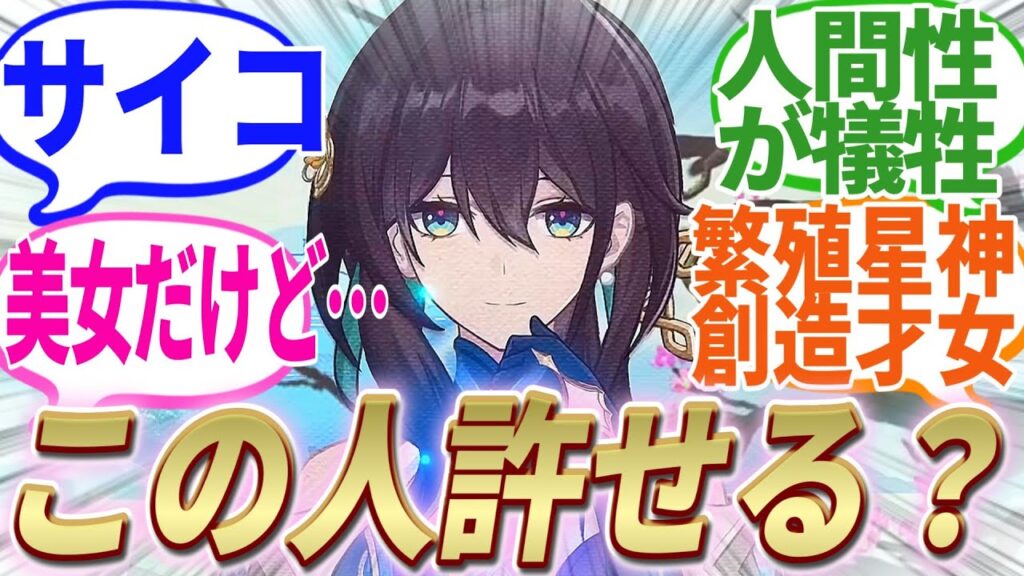 【反応集】『ホタルショートアニメ後に賛否両論が加速する天才ルアン・メェイ』に対する開拓者たちの反応集【崩スタ】【ver2.2】 【反応集】『ホタルショートアニメ後に賛否両論が加速する天才ルアン・メェイ』に対する開拓者たちの反応集【崩スタ】【ver2.2】