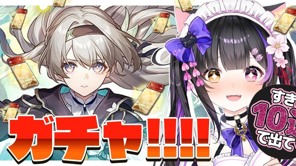 〖#崩壊スターレイル〗ついにホタルガチャ！お財布焦土作戦実行！🔥 #HonkaiStarRail〖黒月夜桜/#VTuber〗