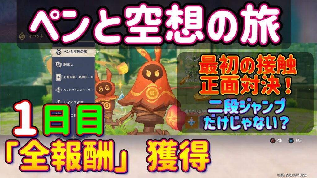 【原神】「ペンと空想の旅」1日目を攻略解説！ 「最初の接触・正面対決！」「二段ジャンプだけじゃない？」フォンテーヌ Ver.4.7 イベント