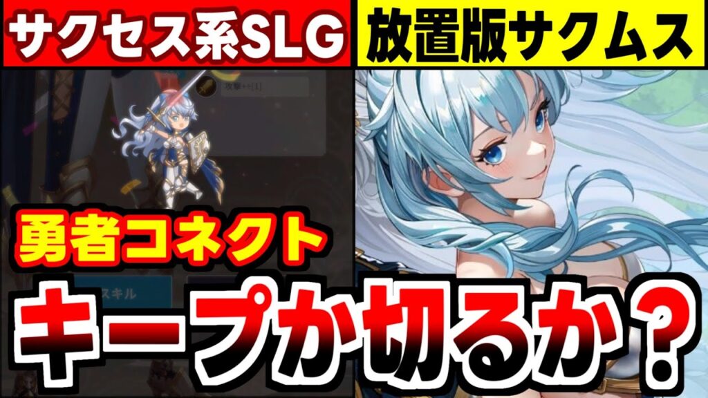 【勇者コネクト】バトルが放置ゲーになったウマ娘！スマホ向けの育成＆冒険RPGの感想！
