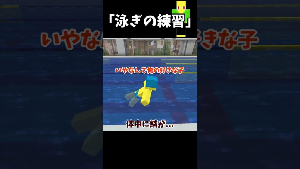 水面ギリギリを泳ぐ練習　＃Shorts