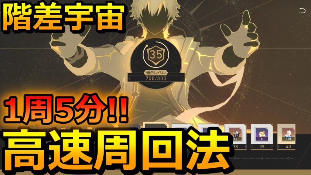 【崩壊スターレイル】階差宇宙を最速で周回する方法教えます！ポイントは○○すること！【崩スタ】