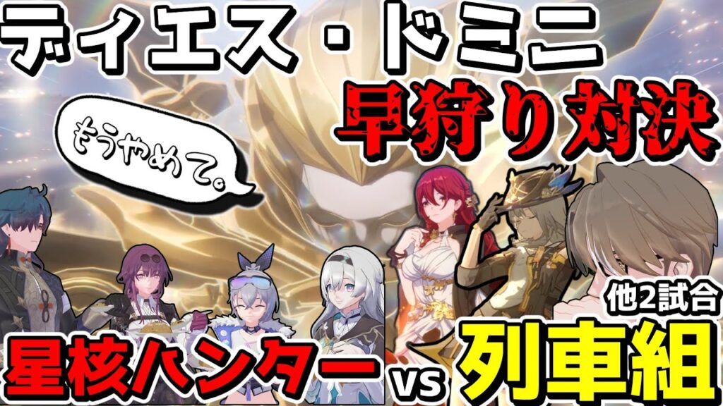 【崩スタ】ハンターと列車組、どちらがサンデーを早く倒せるのか？！【ゆっくり実況プレイ/崩壊スターレイル】