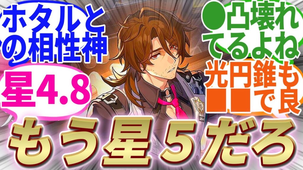 【反応集】『ホタルパの最適耐久枠！？ギャラガーおじさん(13)が強すぎる件』に対する開拓者たちの反応集【崩スタ】【ver2.3】