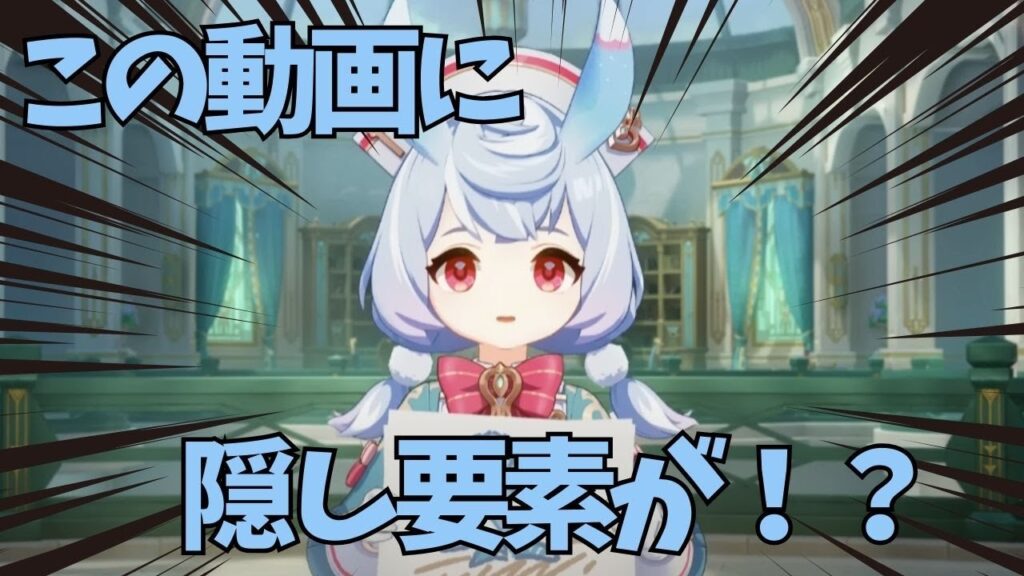 [原神]　シグウィンちゃんのPVに、とんでもない隠し要素があること判明！　#genshinimpact  #げんしん