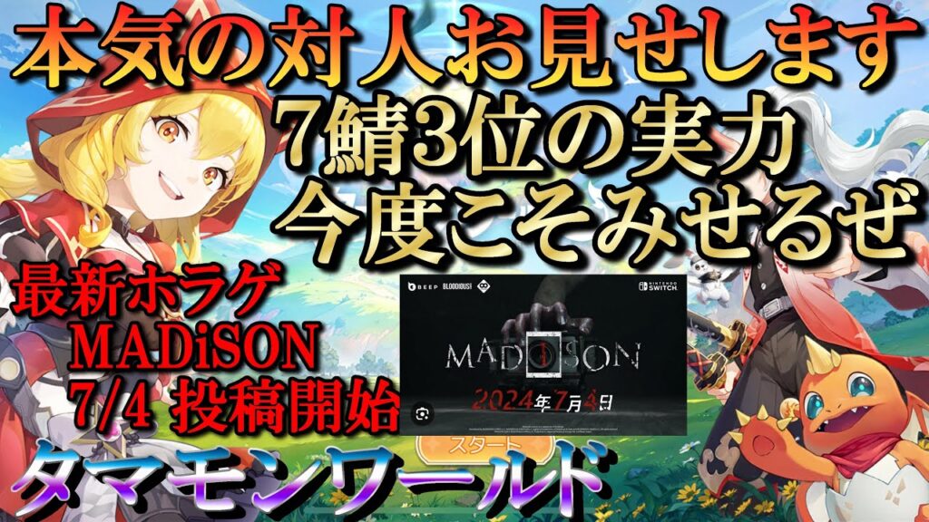 【タマモンワールド】そろそろ本気みせようか？穏やかに対人