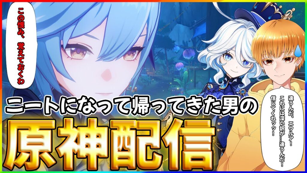 【原神】探索配信から活動が始まり探索配信を最後に一旦活動休止し、そして探索配信で活動再開する男の原神ライブ【Genshin Impact】