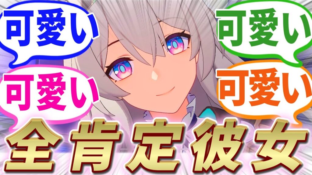 【反応集】『開拓者の奇行に動じないホタルちゃんが全肯定すぎる件』に対する開拓者たちの反応集【崩スタ】【ver2.3】
