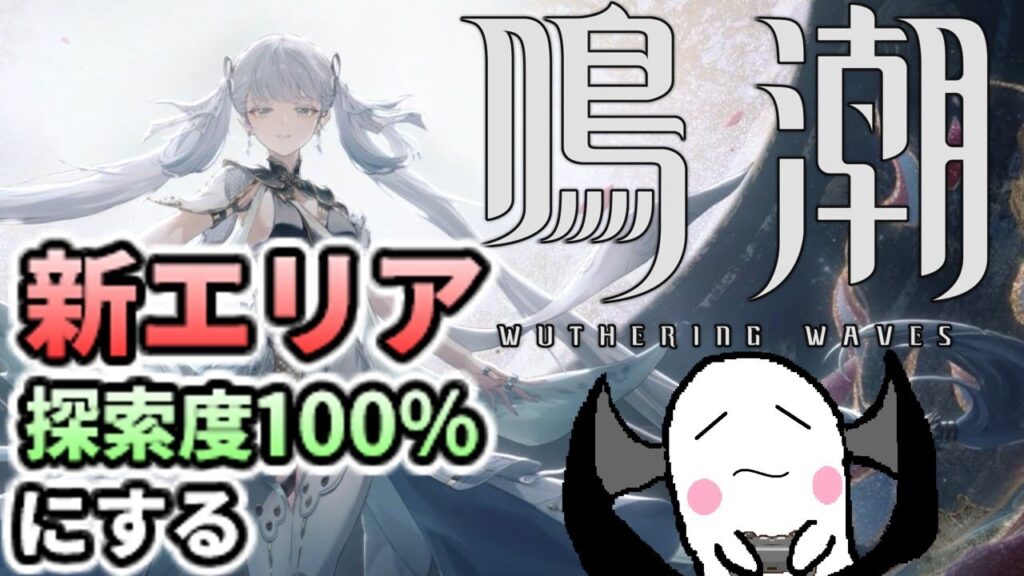 【鳴潮】石集めするよ！