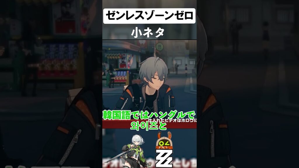 ゼンゼロの主人公の名前が実は…? #小ネタ #ゼンレスゾーンゼロ #ゼンゼロ #mihoyo #ホヨバース ゼンゼロの主人公の名前が実は…? #小ネタ #ゼンレスゾーンゼロ #ゼンゼロ #mihoyo #ホヨバース
