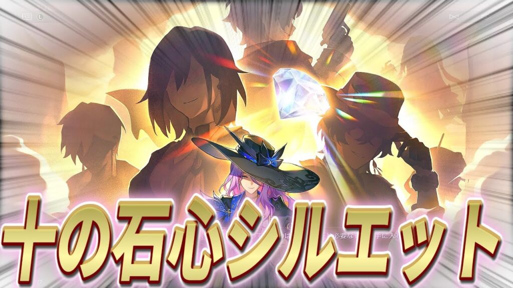 【反応集】『ついにカンパニーの十の石心のシルエットが公開された件!!』に対する開拓者たちの反応集【崩スタ】【ver2.3】 【反応集】『ついにカンパニーの十の石心のシルエットが公開された件!!』に対する開拓者たちの反応集【崩スタ】【ver2.3】