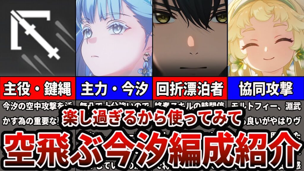 【鳴潮】海外で今話題？今汐の空中戦を楽しむ編成と組み合わせるおすすめ☆４サブアタッカーを紹介します【Wutheringwaves 】#鳴潮 #プロジェクトWAVE