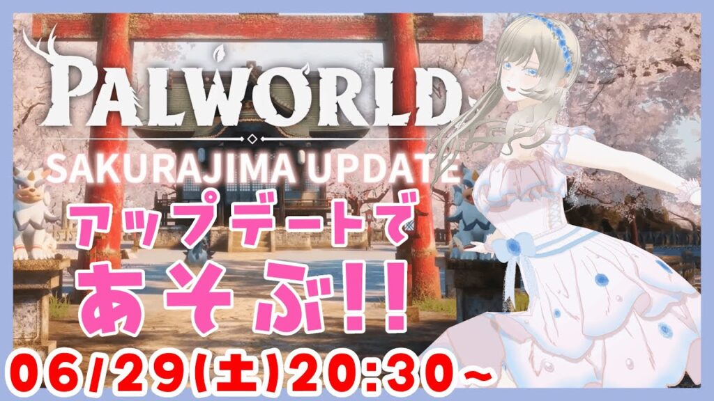 【アップデートを楽しみたい🏰】パルワールド / Palworld ゲーム実況配信【個人Vtuber / 綾音すてら】