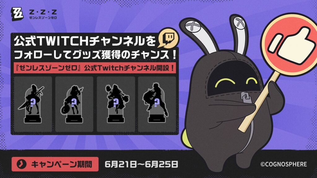 【キャンペーン】公式Twitchチャンネルをフォローしてグッズをゲット！