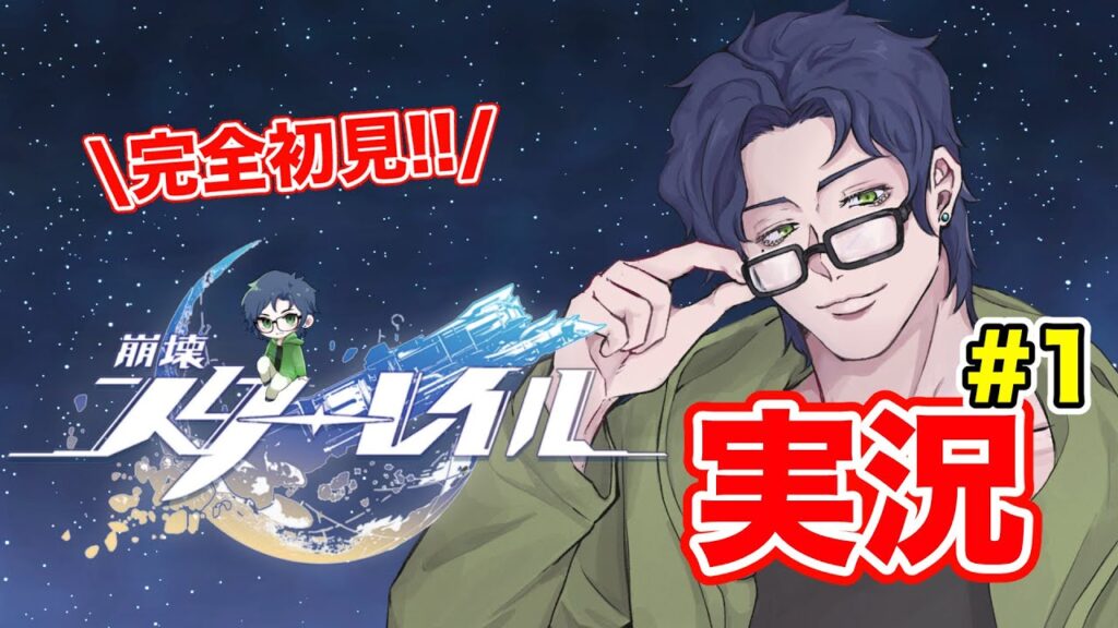 tentaro生配信 #148 【崩壊スターレイル #1】