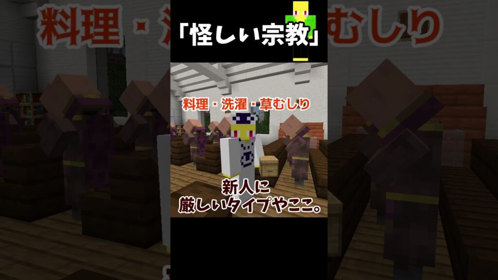 怪しい宗教 #Shorts 怪しい宗教 #Shorts