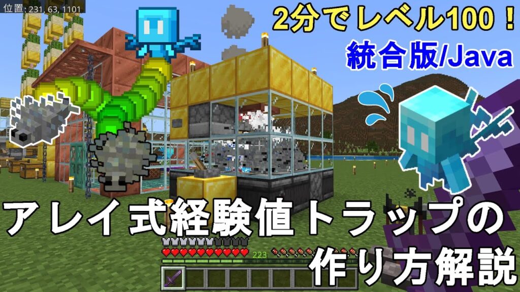 【マイクラ1.21】2分でレベル100！アレイ式経験値トラップの作り方解説【マインクラフト/Minecraft/統合版/BE/JE/Java/MCPE/Xbox/PS4/Switch/ゆっくり実況】
