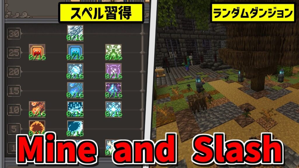 マイクラでハクスラが楽しめる神MOD！「Mine and Slash」【マインクラフト Java版】