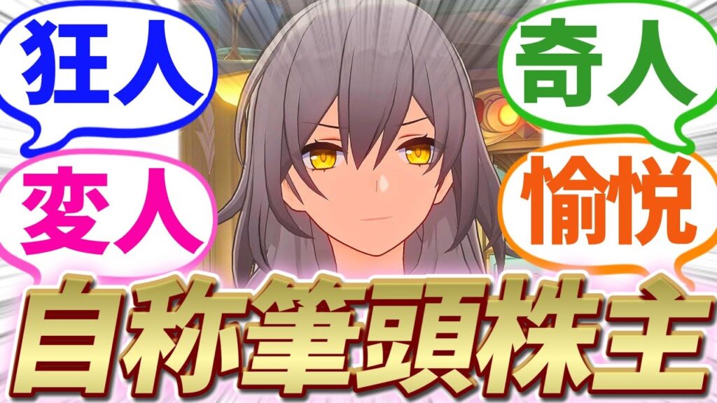 【反応集】『威張り散らかすためにホテルに行くことにした』に対する開拓者たちの反応集【崩スタ】【ver2.3】 【反応集】『威張り散らかすためにホテルに行くことにした』に対する開拓者たちの反応集【崩スタ】【ver2.3】